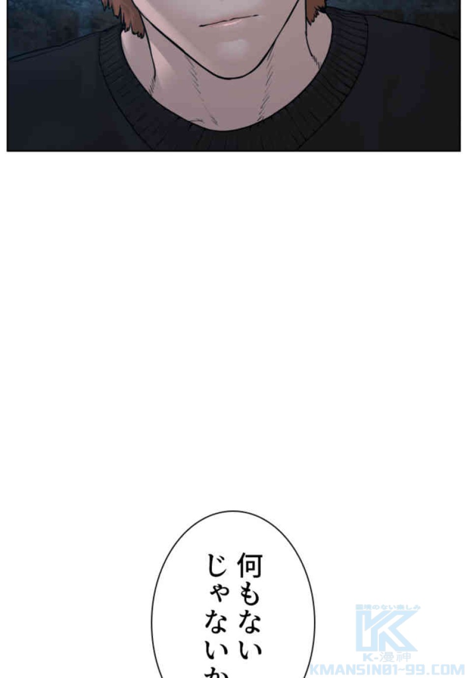 喧嘩独学 第107話 - Page 31