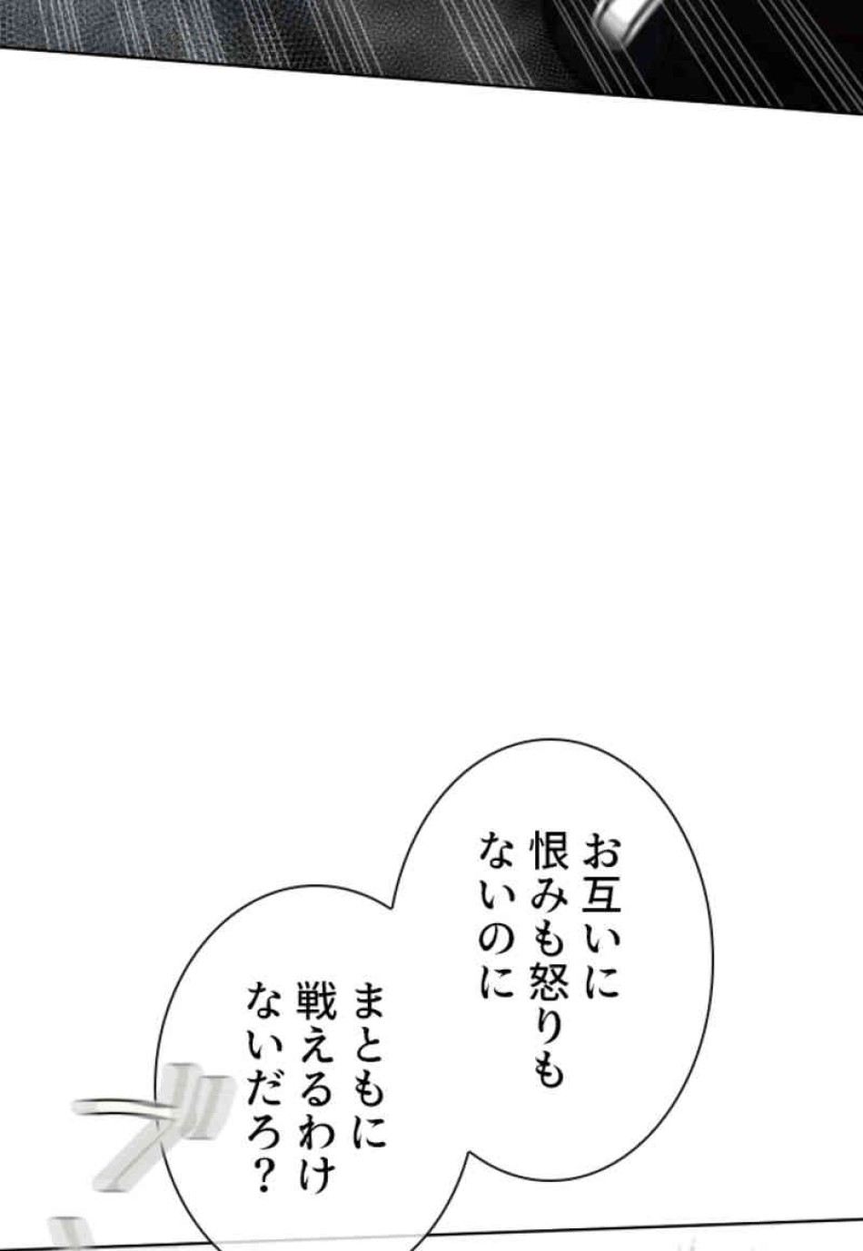 喧嘩独学 第107話 - Page 33