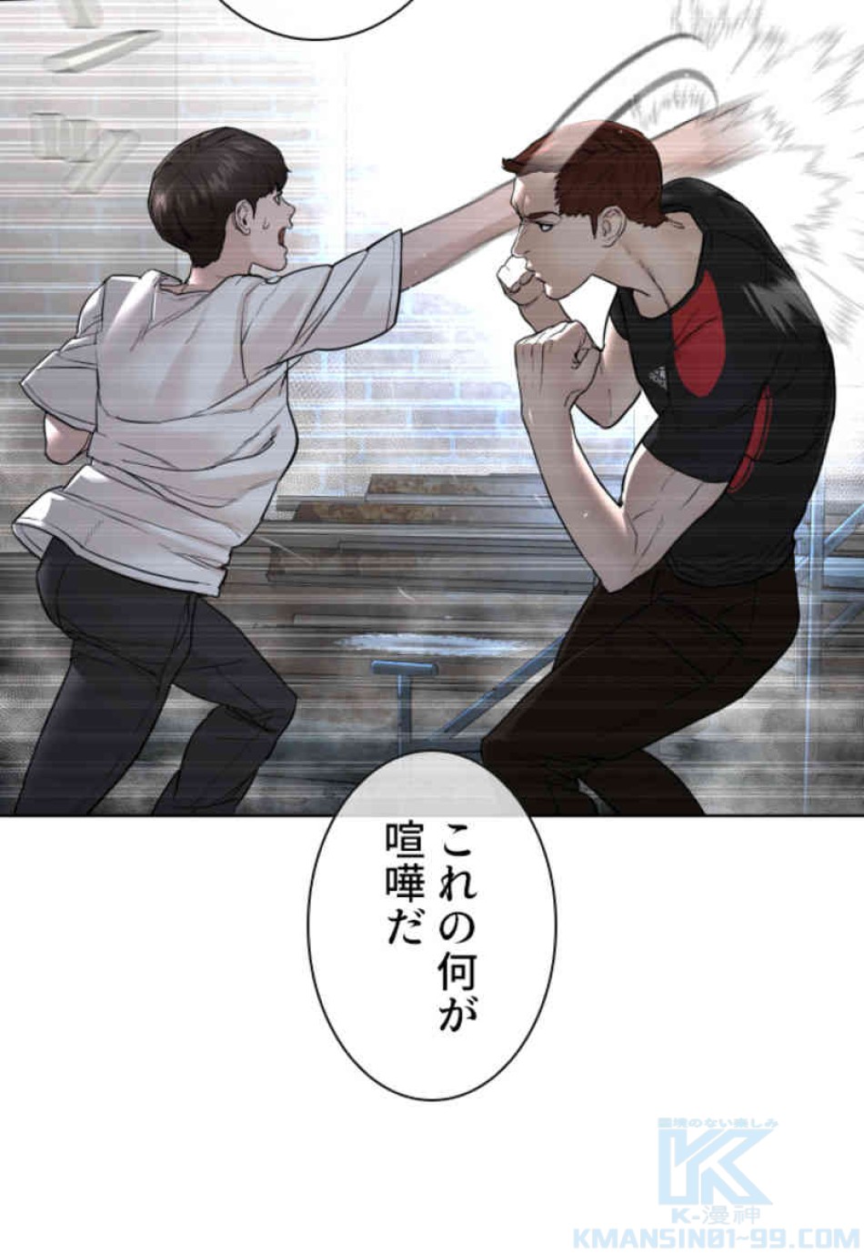 喧嘩独学 第107話 - Page 34