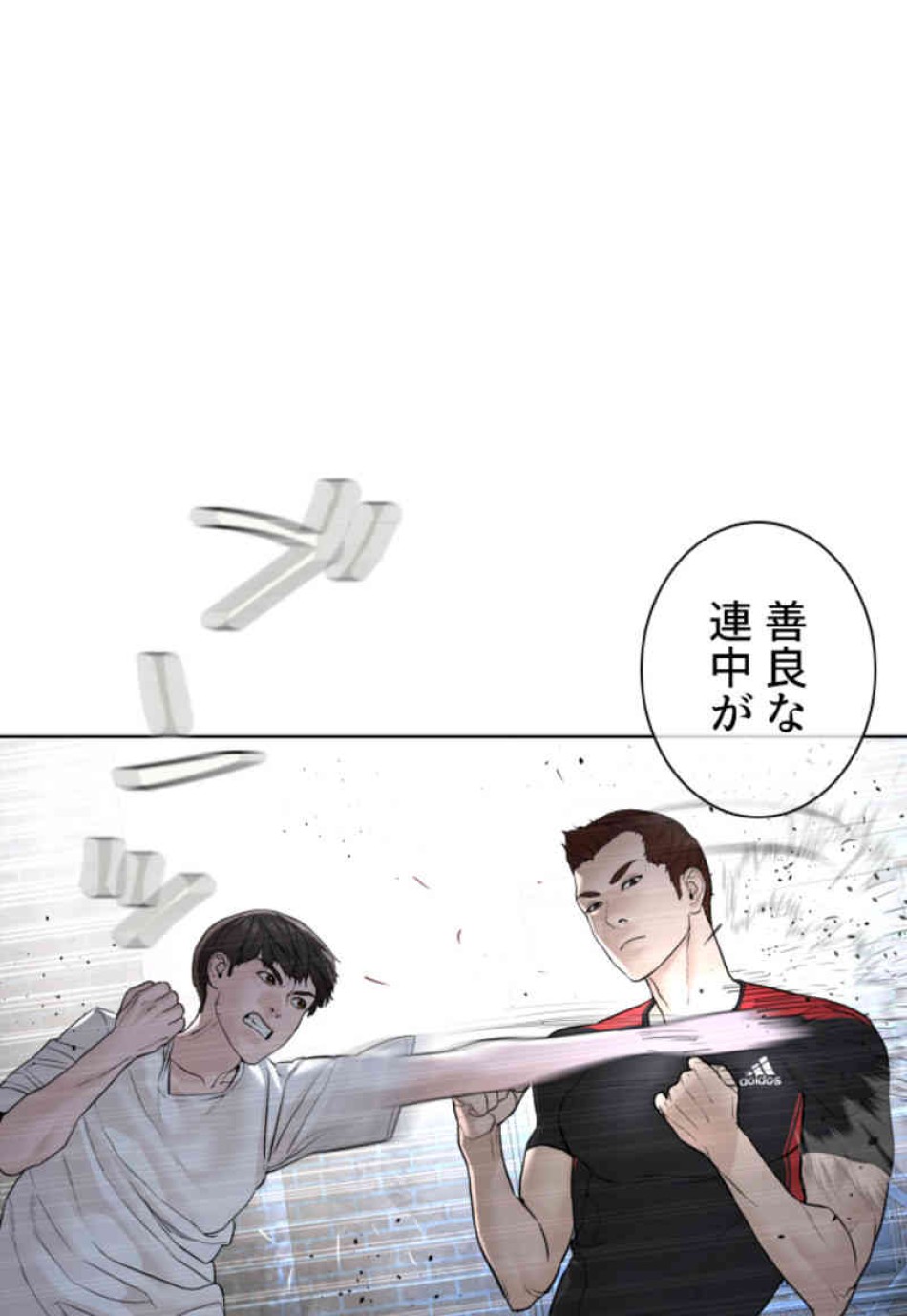 喧嘩独学 第107話 - Page 35