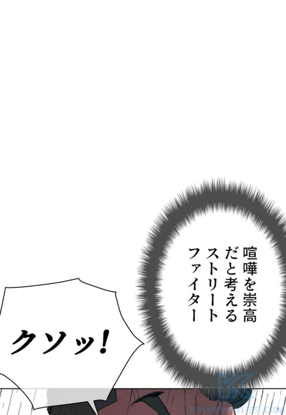 喧嘩独学 第107話 - Page 40