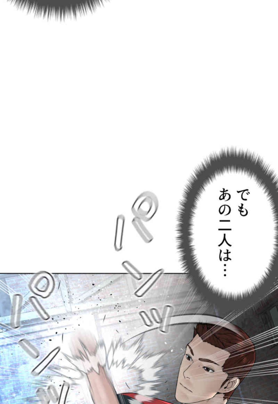 喧嘩独学 第107話 - Page 42