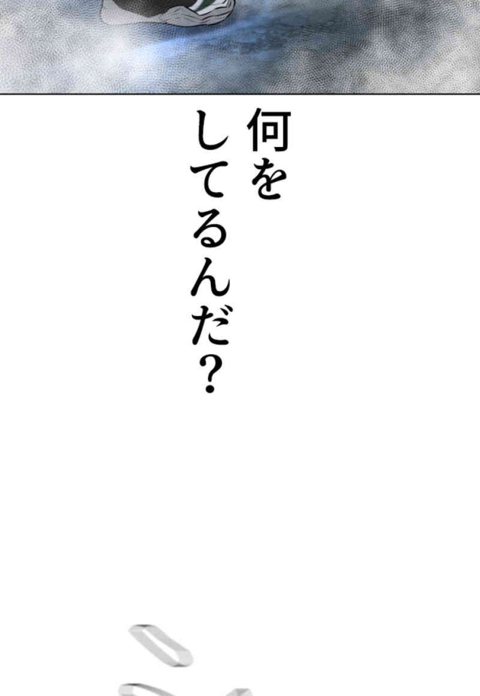 喧嘩独学 第107話 - Page 47