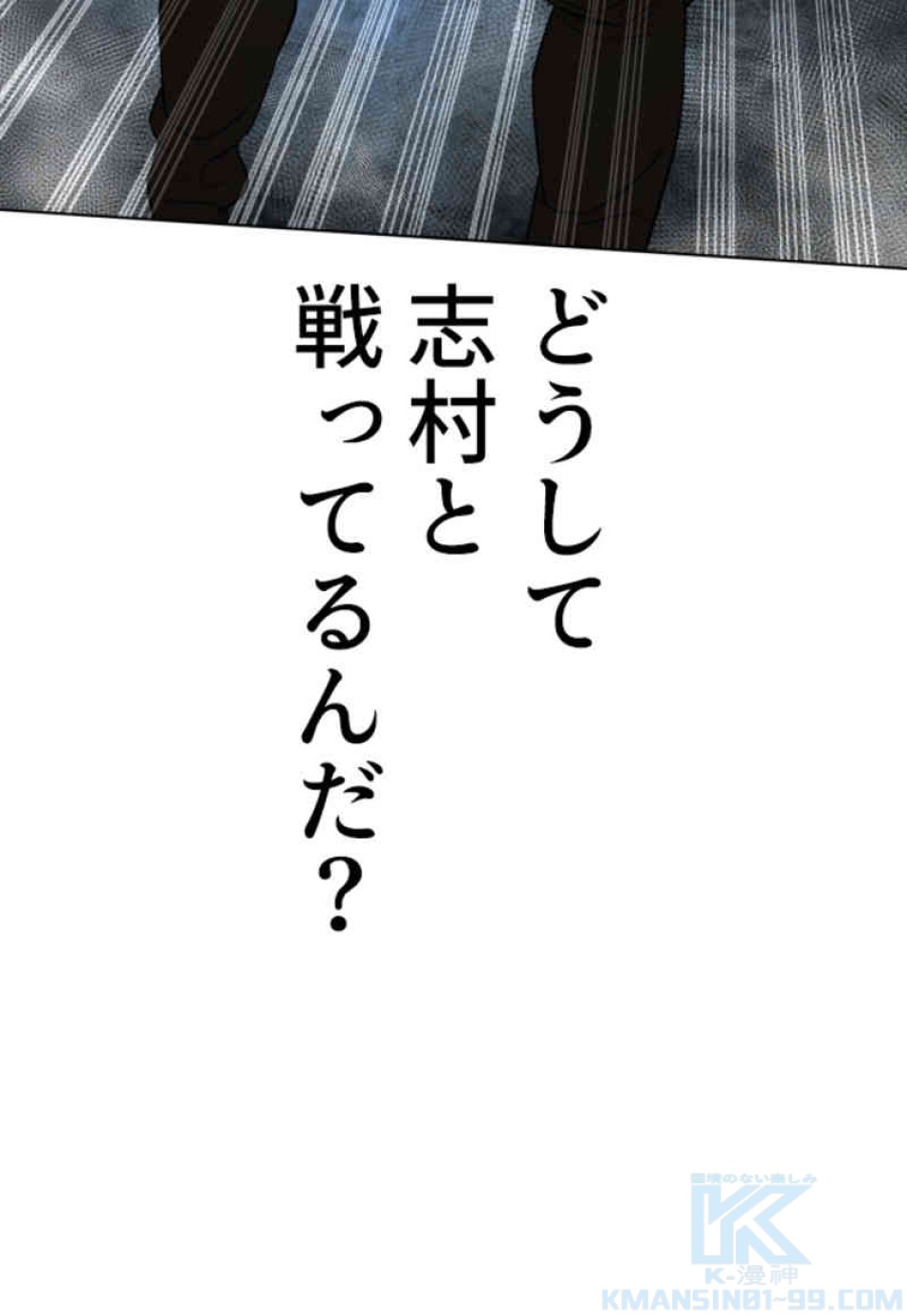 喧嘩独学 第107話 - Page 49