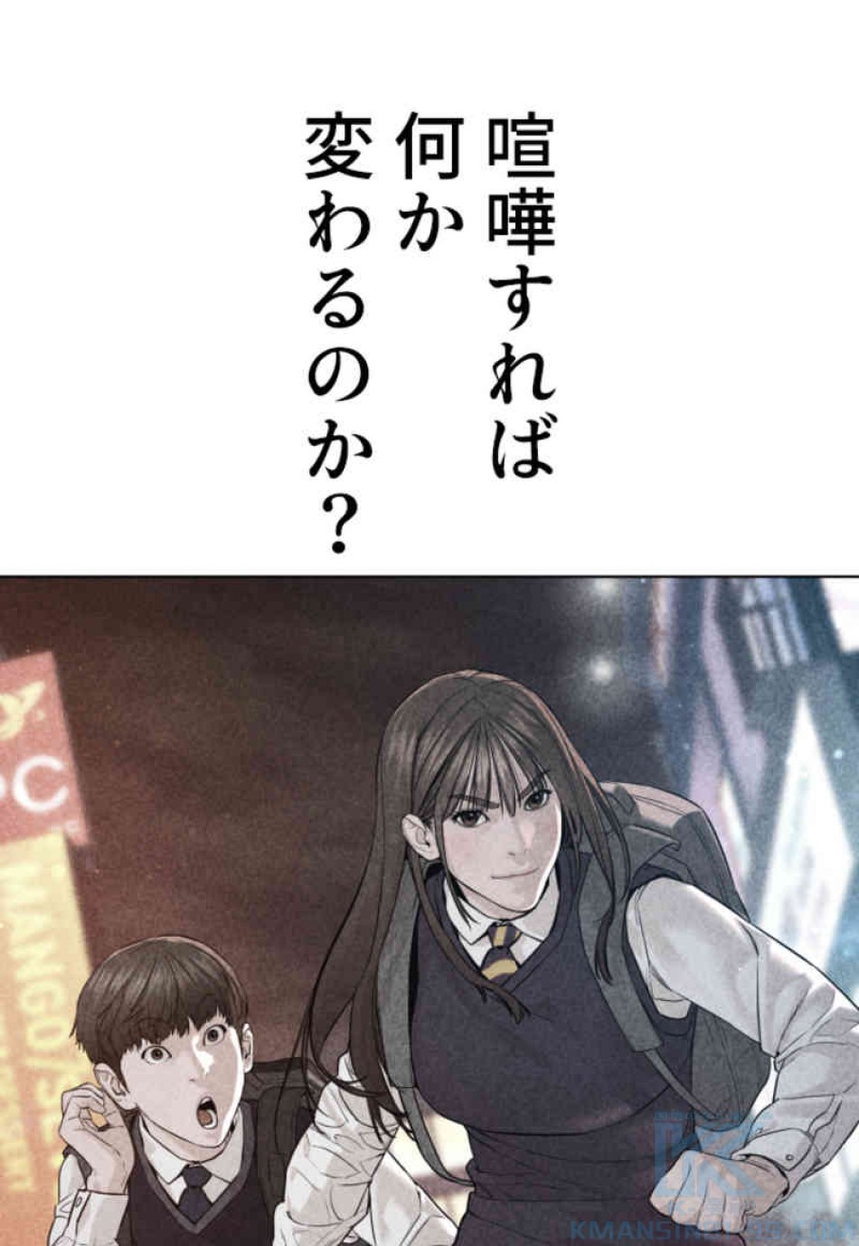喧嘩独学 第107話 - Page 52