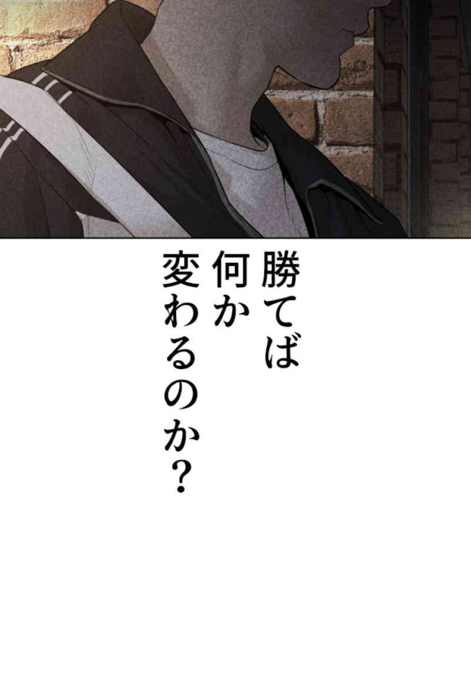 喧嘩独学 第107話 - Page 54