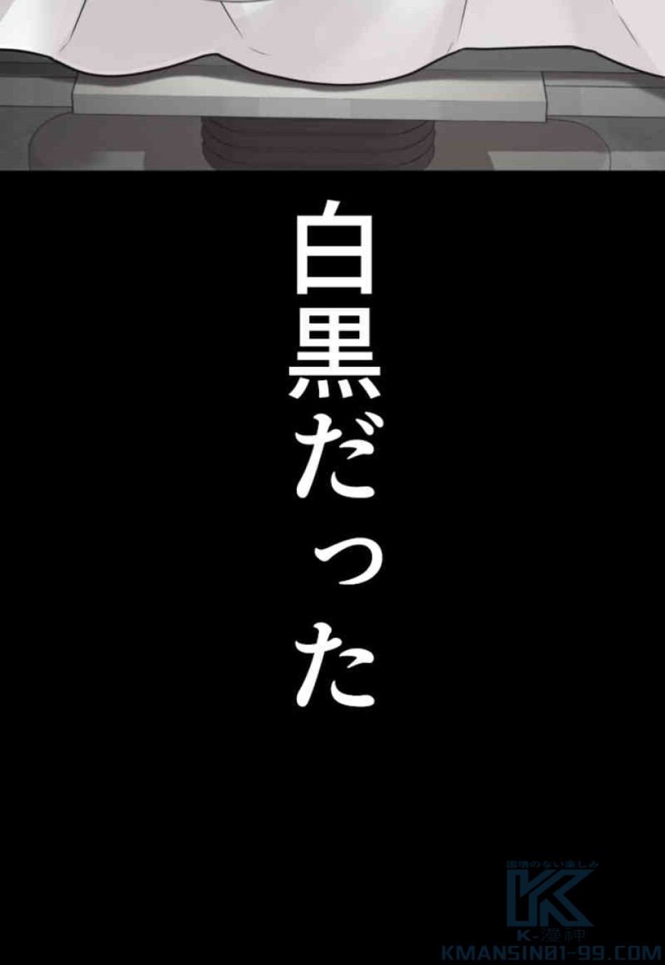 喧嘩独学 第107話 - Page 61