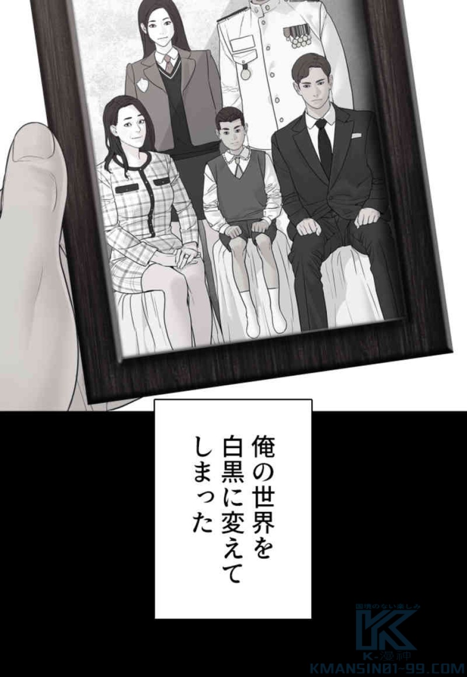 喧嘩独学 第107話 - Page 67