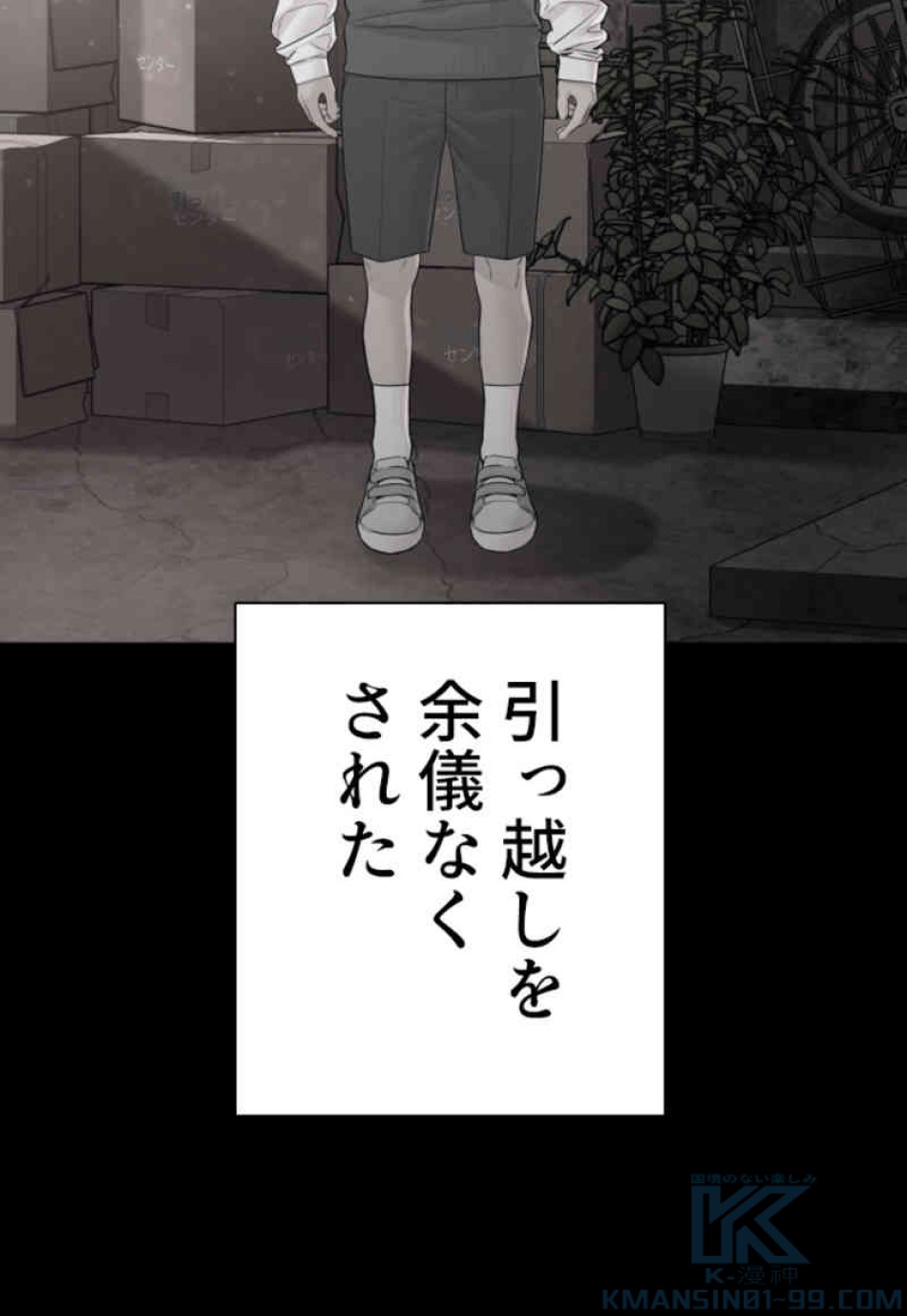 喧嘩独学 第107話 - Page 73