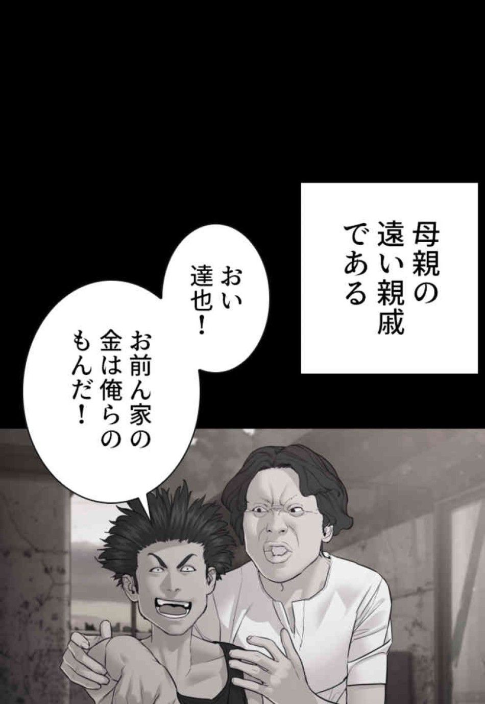 喧嘩独学 第107話 - Page 74