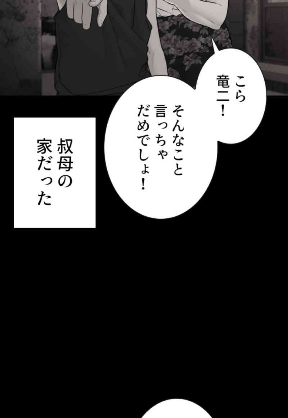 喧嘩独学 第107話 - Page 75