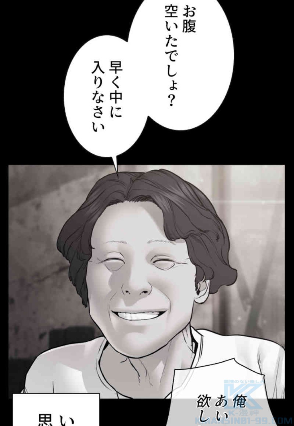 喧嘩独学 第107話 - Page 76