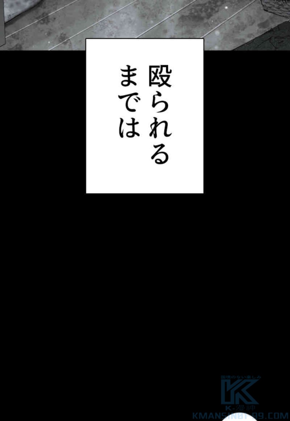 喧嘩独学 第107話 - Page 79