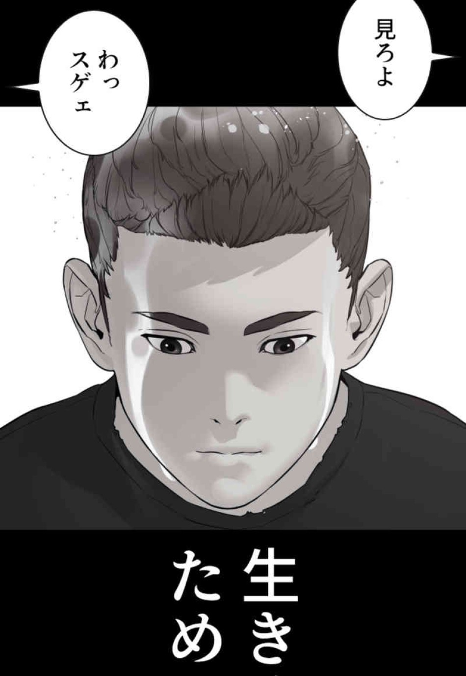 喧嘩独学 第107話 - Page 80