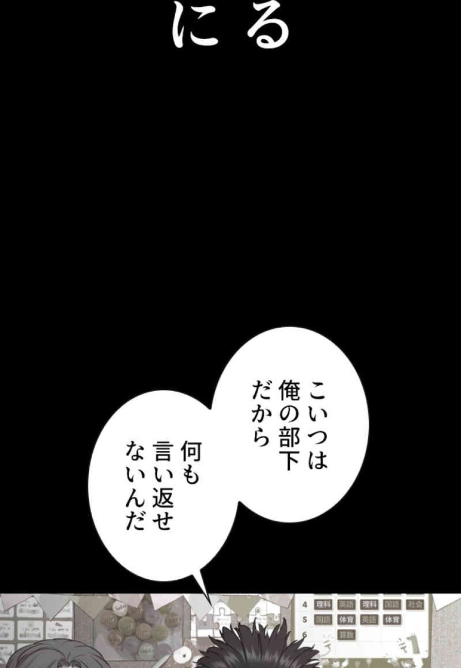 喧嘩独学 第107話 - Page 81