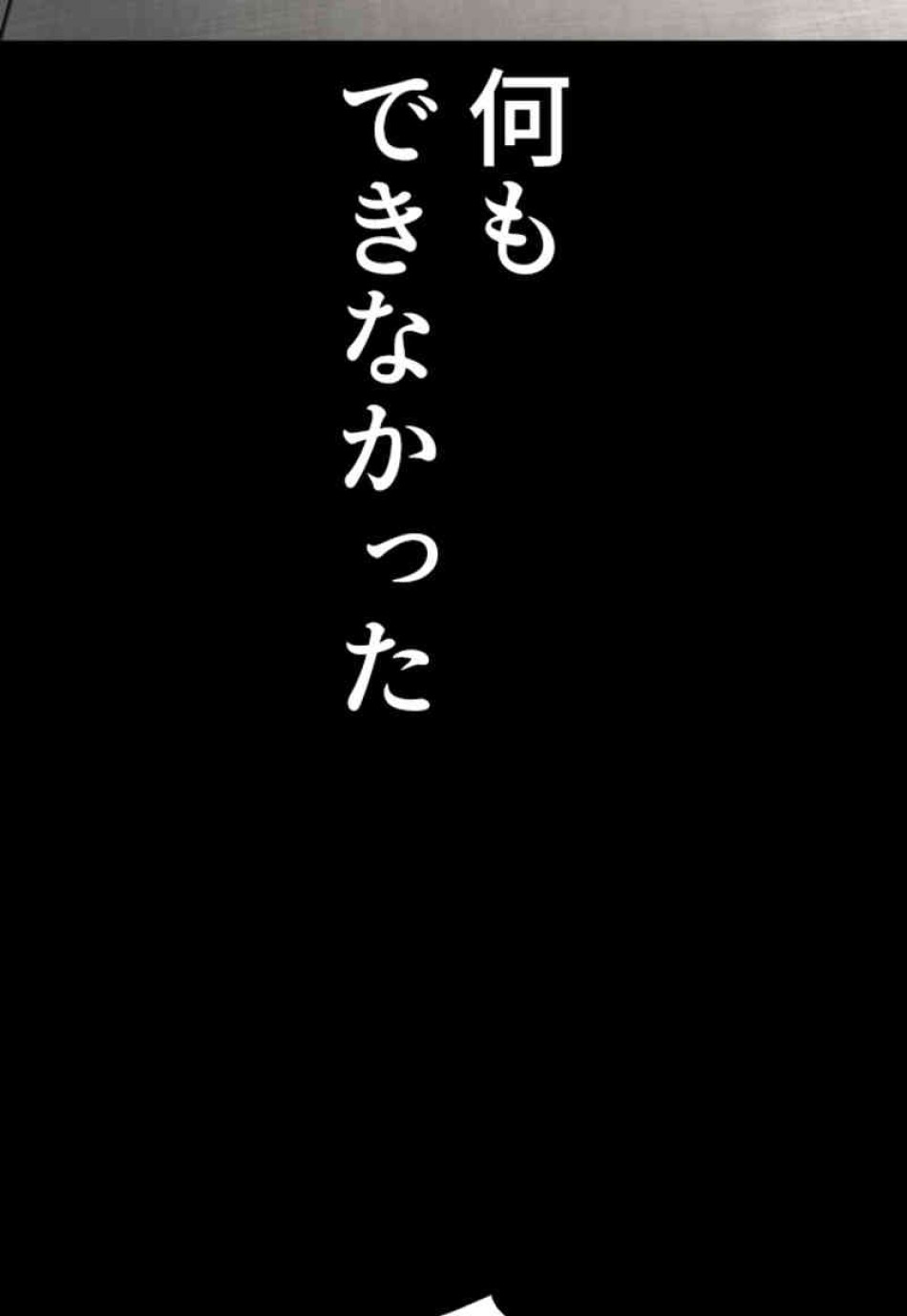 喧嘩独学 第107話 - Page 83
