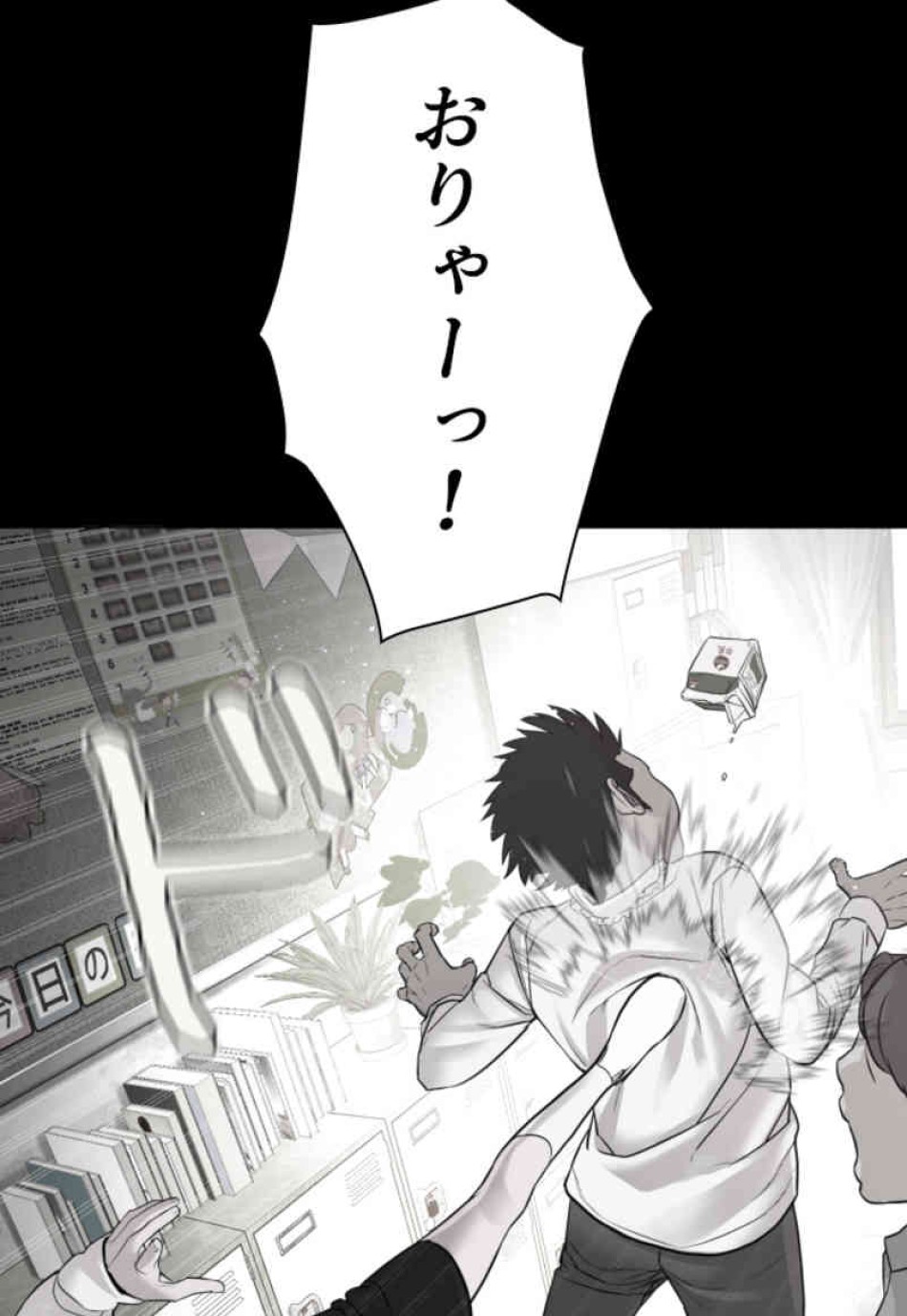 喧嘩独学 第107話 - Page 84