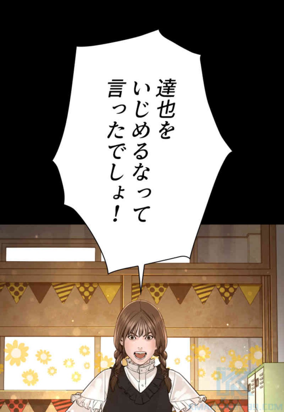 喧嘩独学 第107話 - Page 88