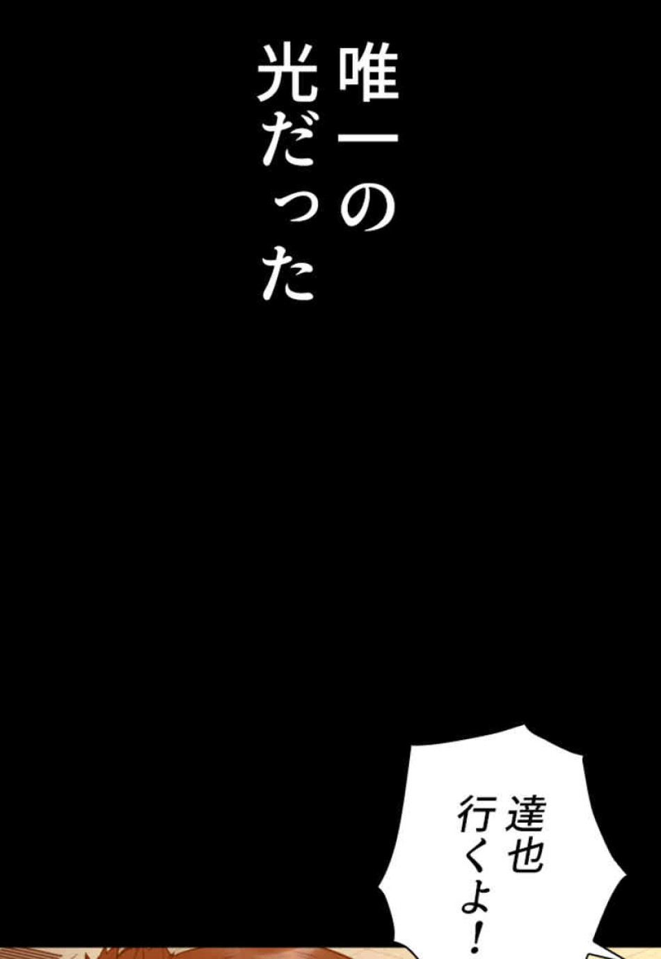 喧嘩独学 第107話 - Page 90