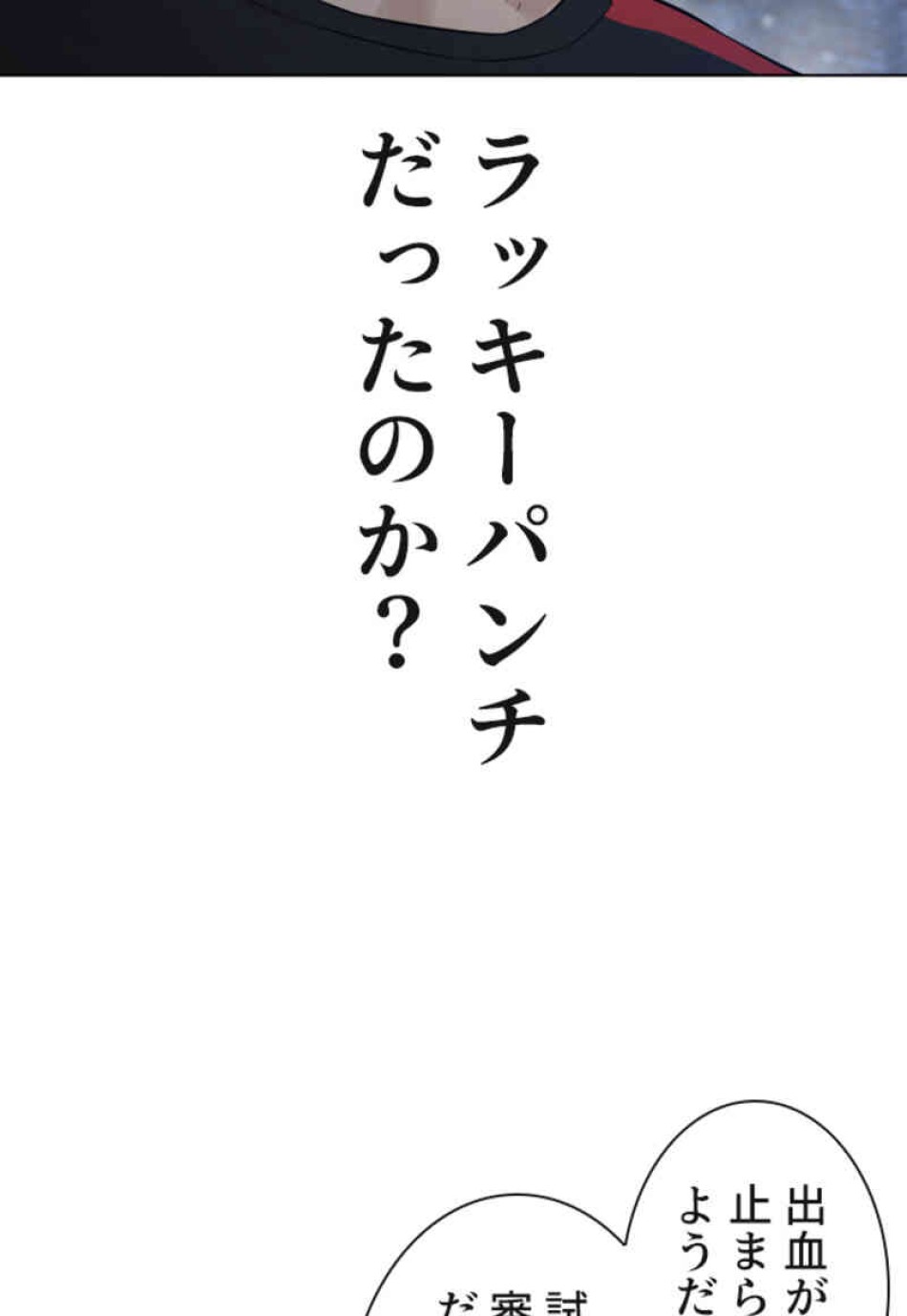 喧嘩独学 第108話 - Page 11