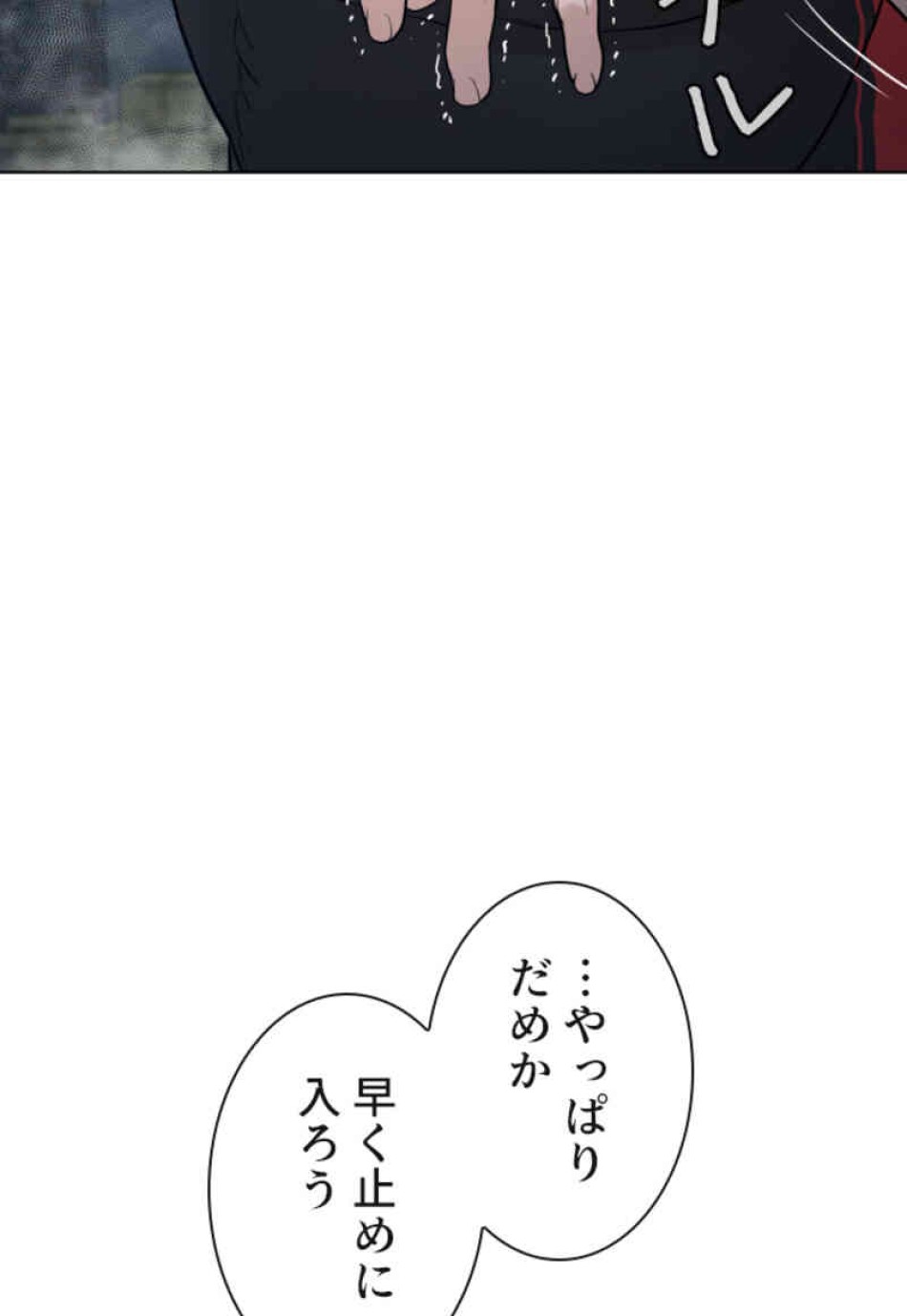 喧嘩独学 第108話 - Page 110