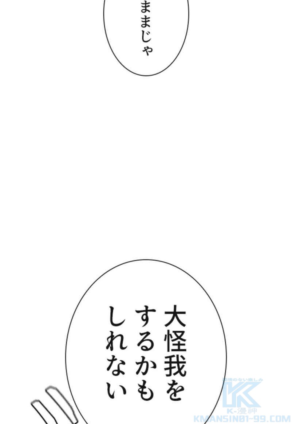 喧嘩独学 第108話 - Page 112