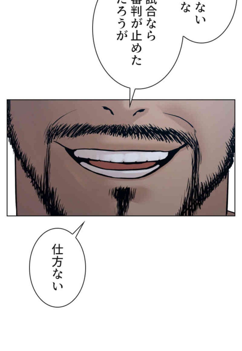 喧嘩独学 第108話 - Page 12