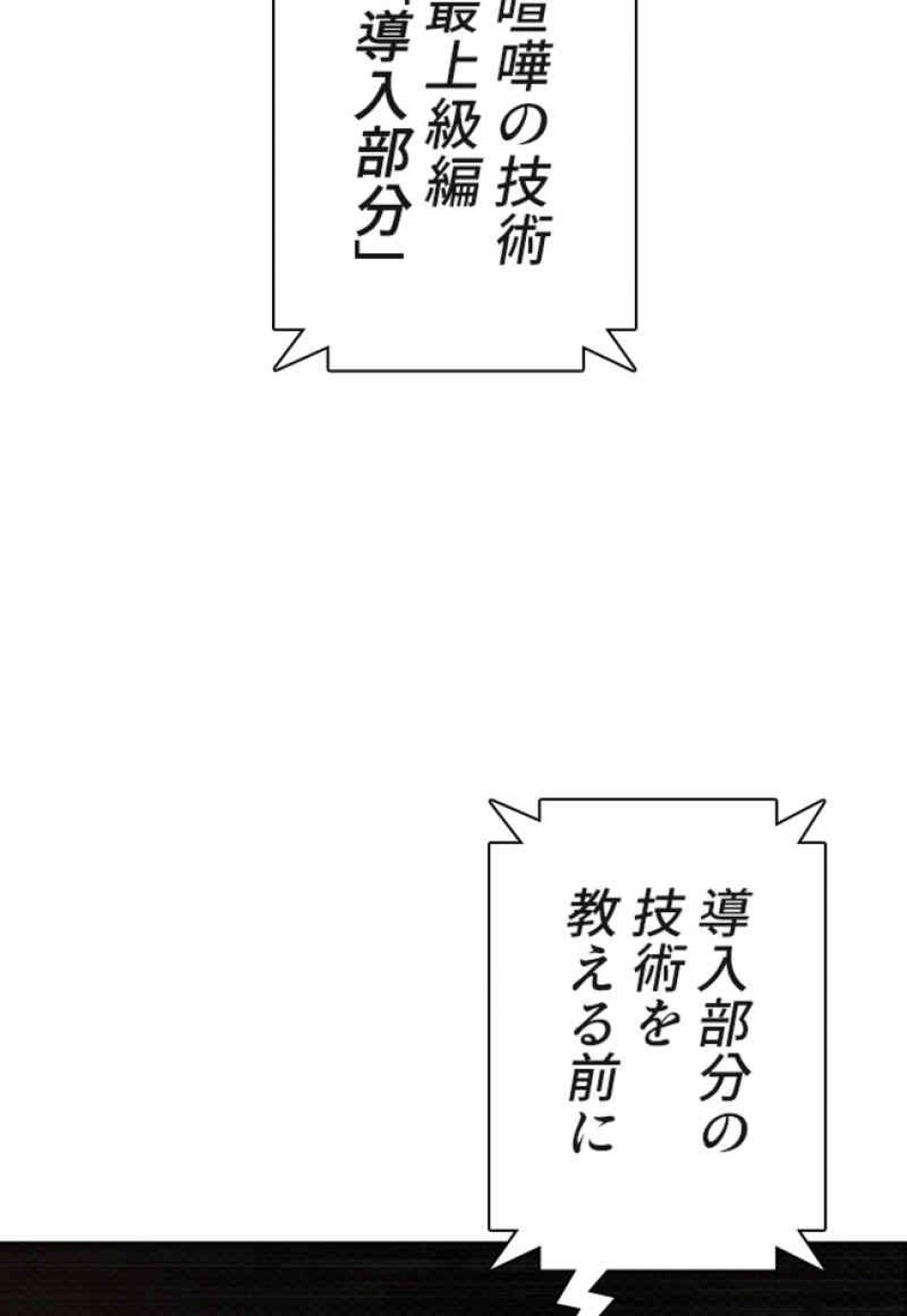 喧嘩独学 第108話 - Page 120