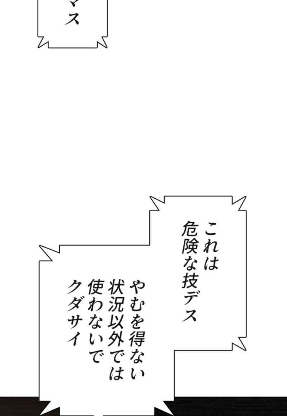 喧嘩独学 第108話 - Page 122