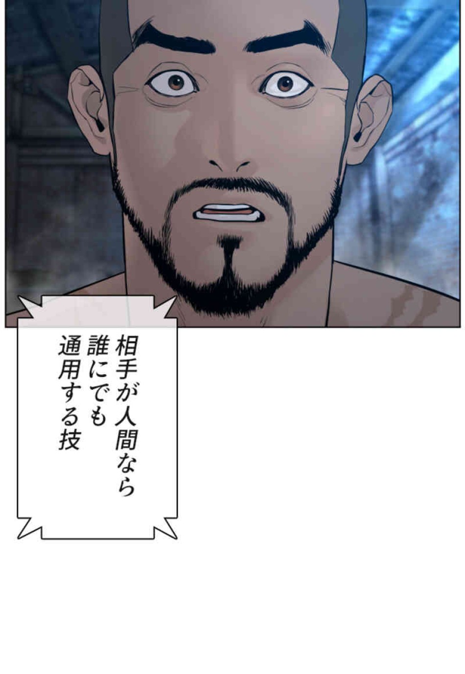 喧嘩独学 第108話 - Page 126