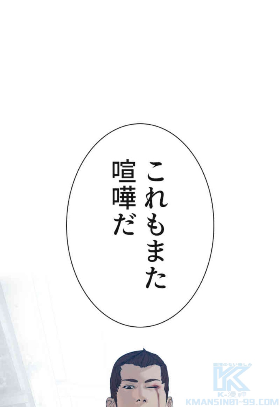 喧嘩独学 第108話 - Page 13