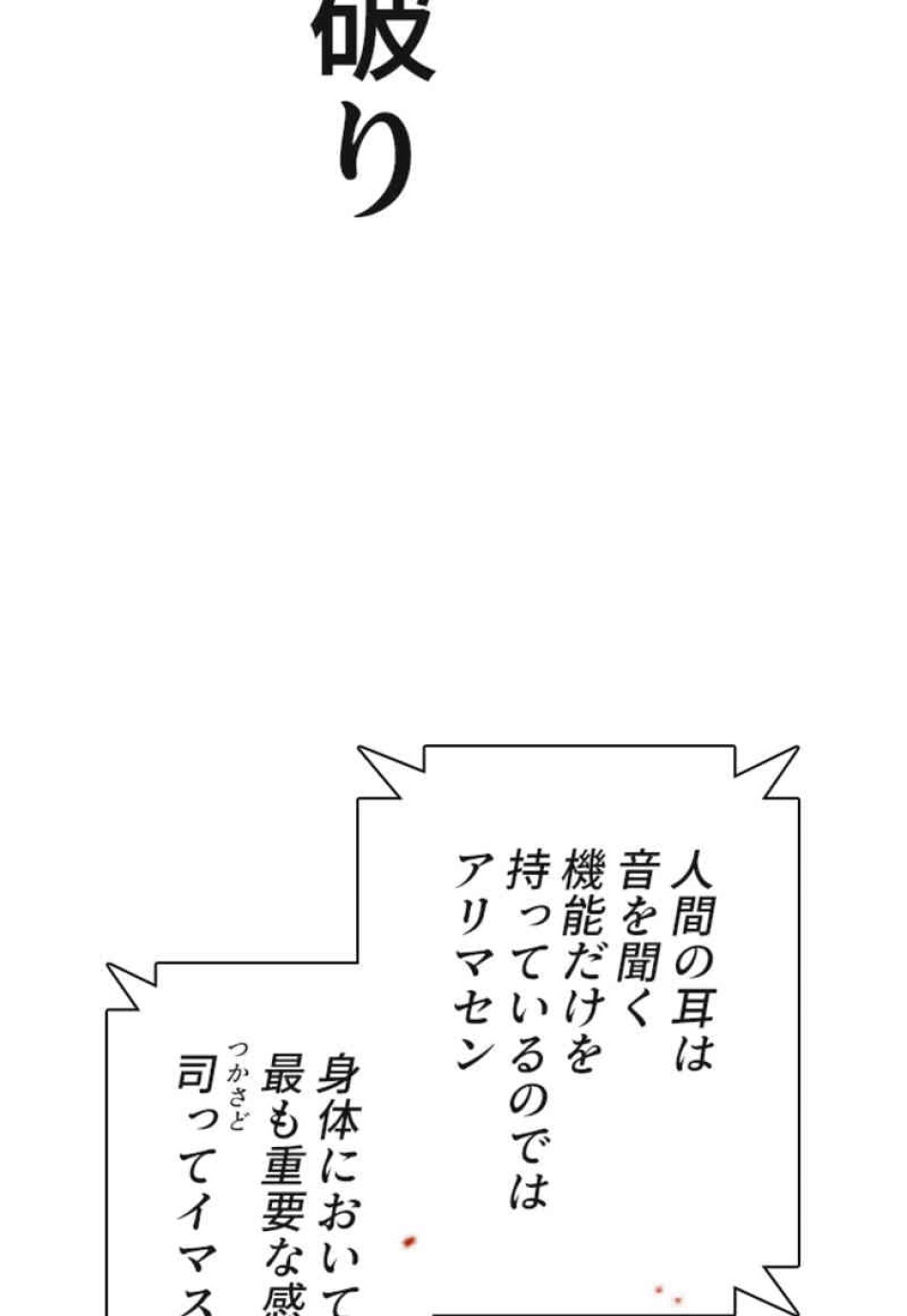 喧嘩独学 第108話 - Page 131