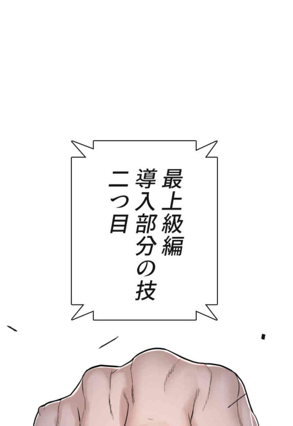 喧嘩独学 第108話 - Page 138