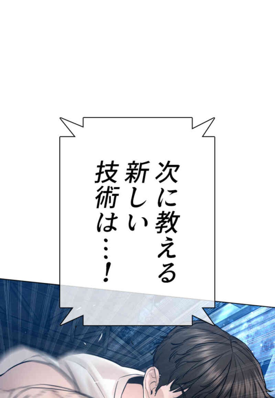 喧嘩独学 第108話 - Page 140