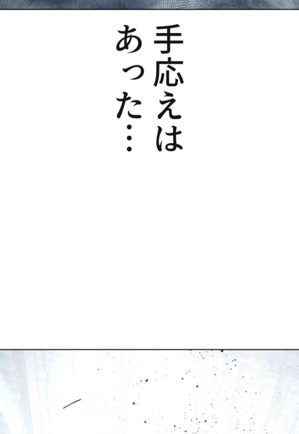 喧嘩独学 第108話 - Page 150
