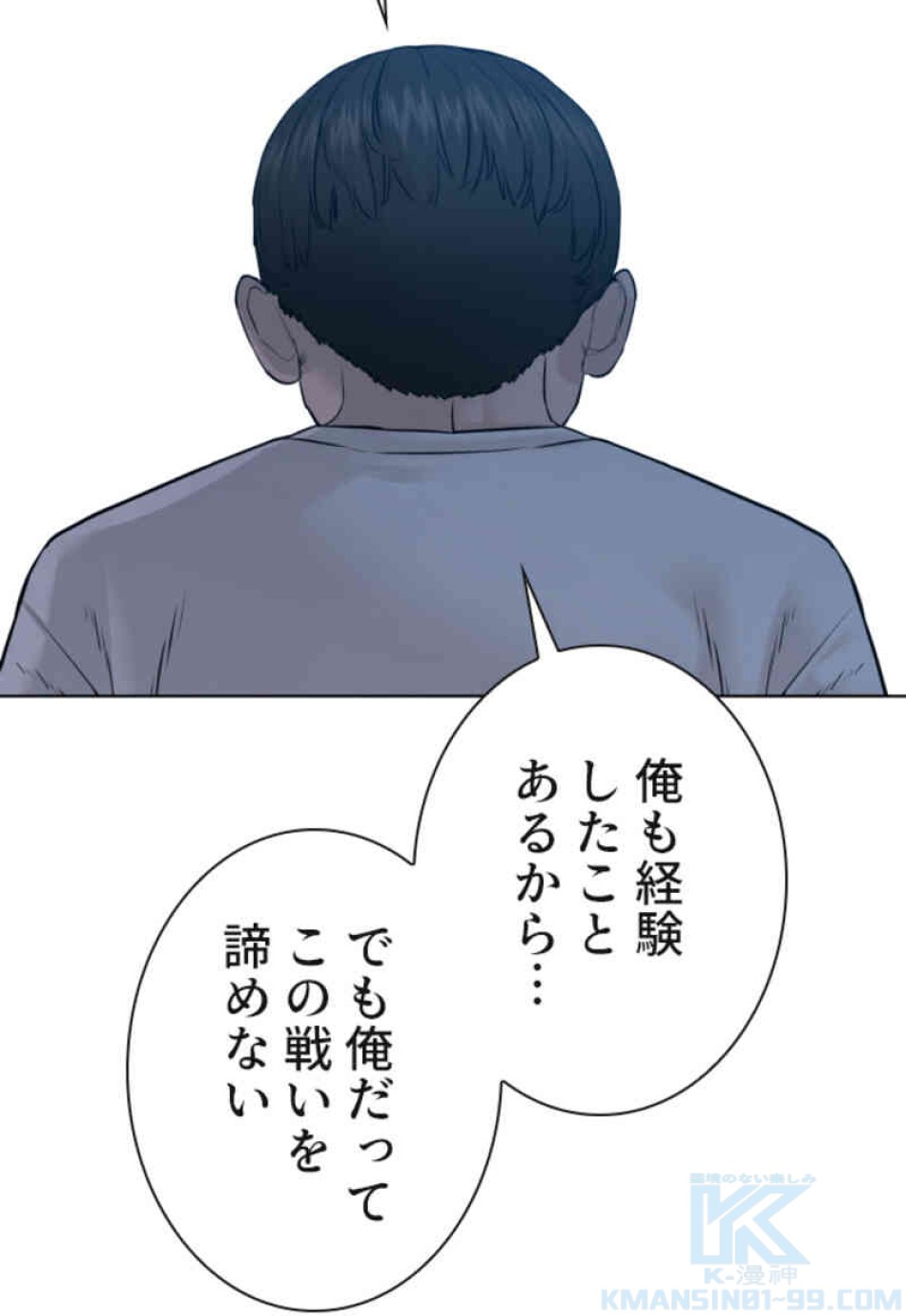 喧嘩独学 第108話 - Page 16