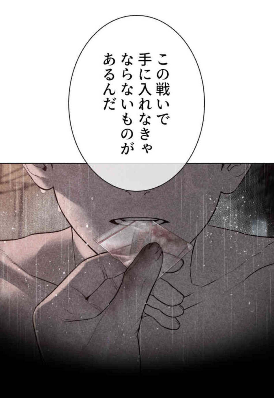 喧嘩独学 第108話 - Page 18