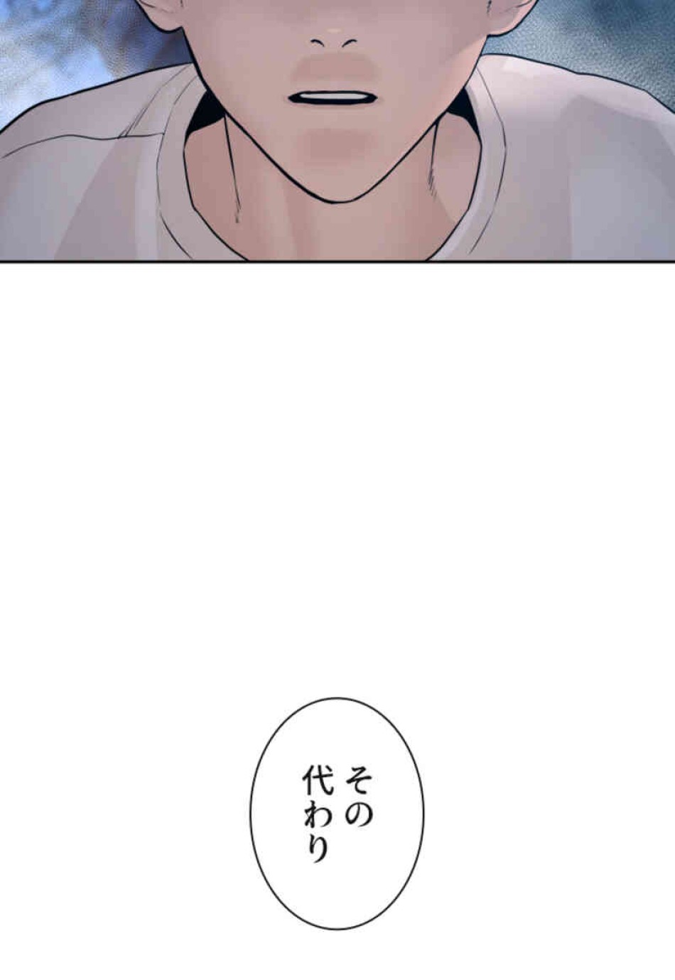 喧嘩独学 第108話 - Page 2