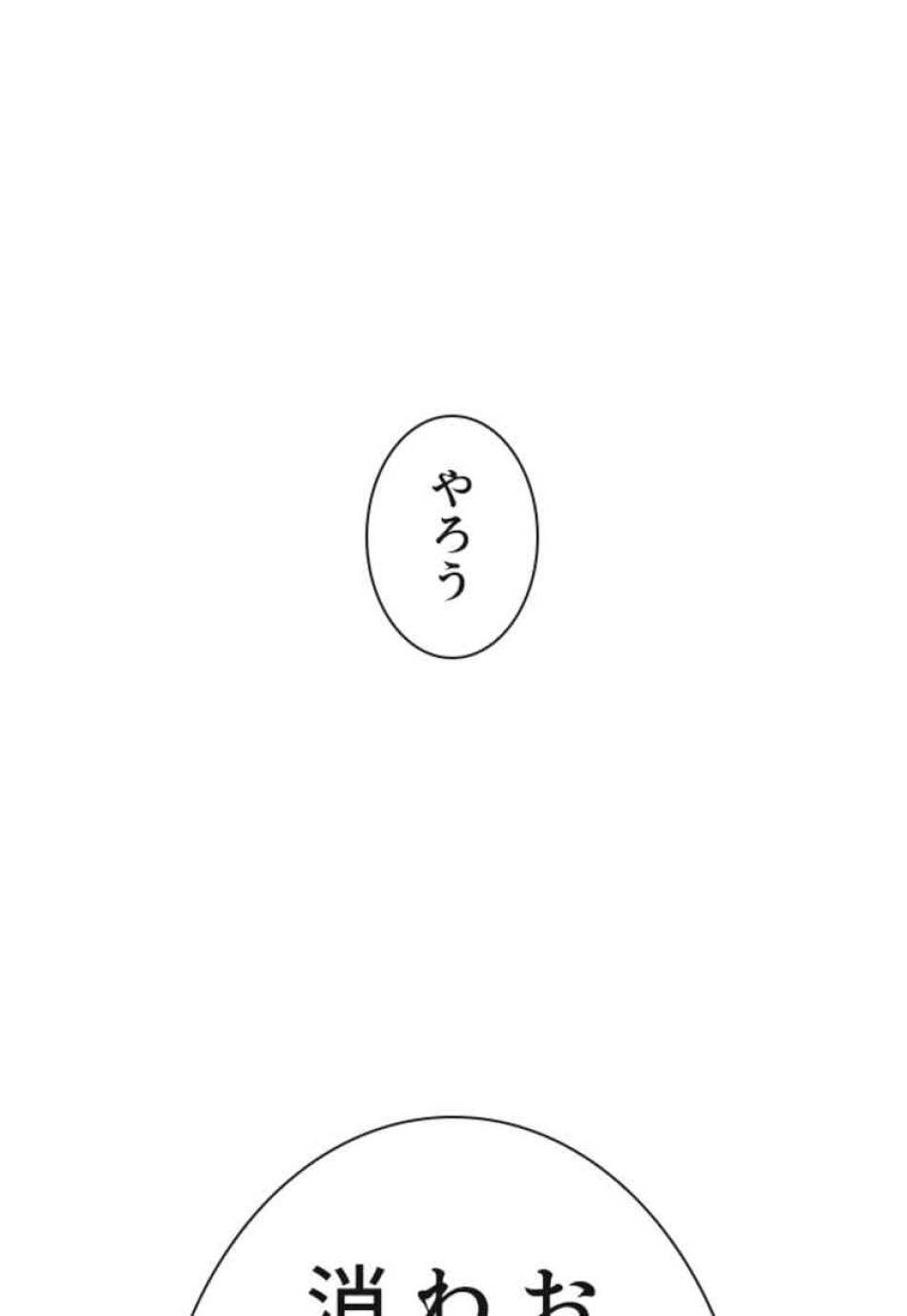 喧嘩独学 第108話 - Page 21