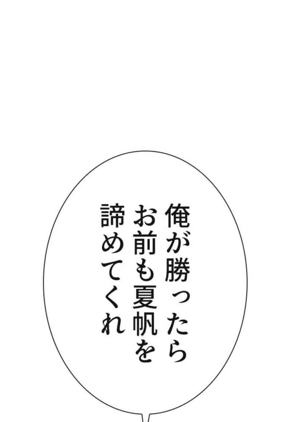 喧嘩独学 第108話 - Page 3