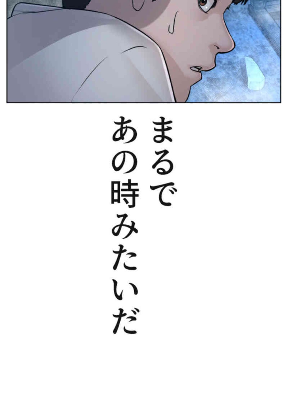 喧嘩独学 第108話 - Page 39
