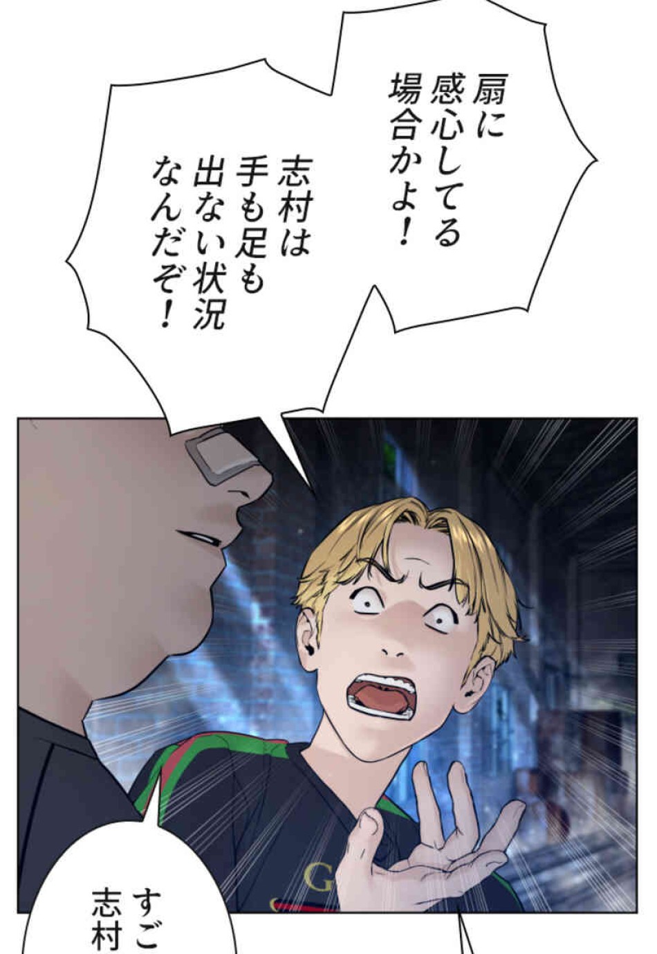 喧嘩独学 第108話 - Page 48