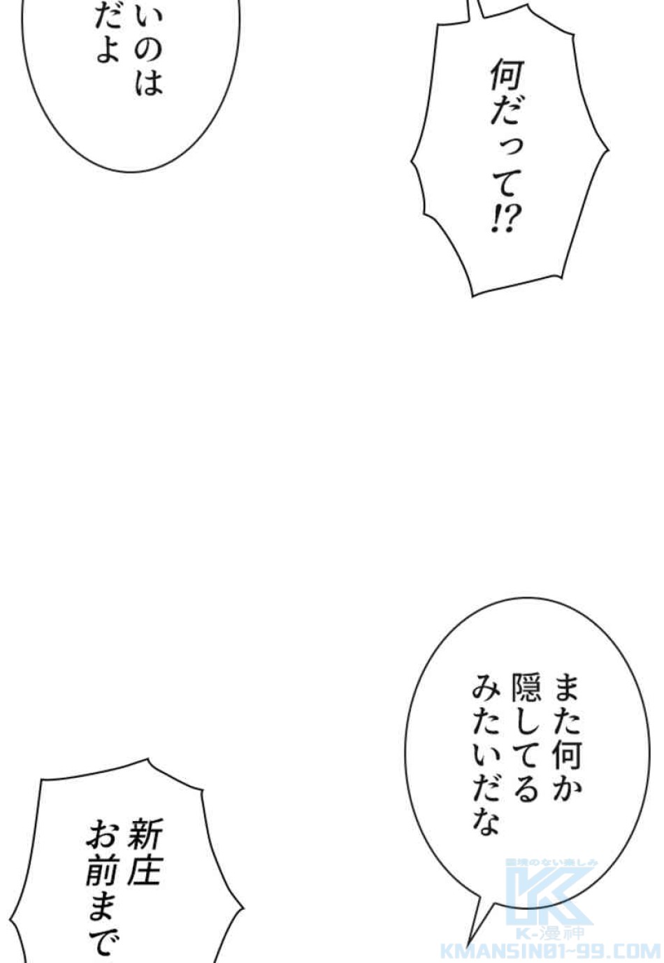 喧嘩独学 第108話 - Page 49