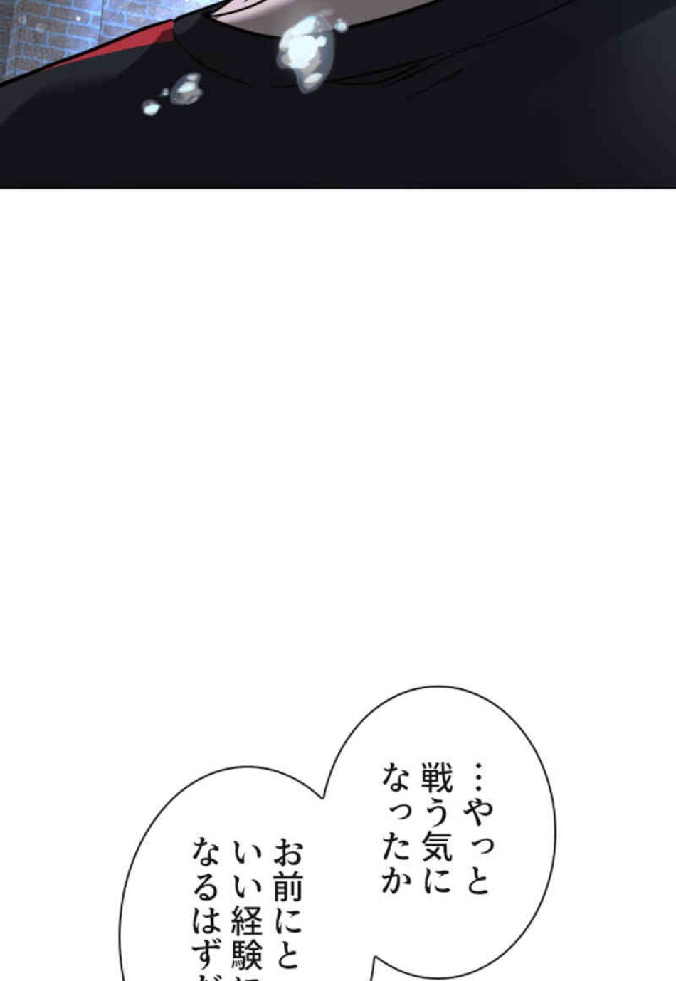 喧嘩独学 第108話 - Page 5