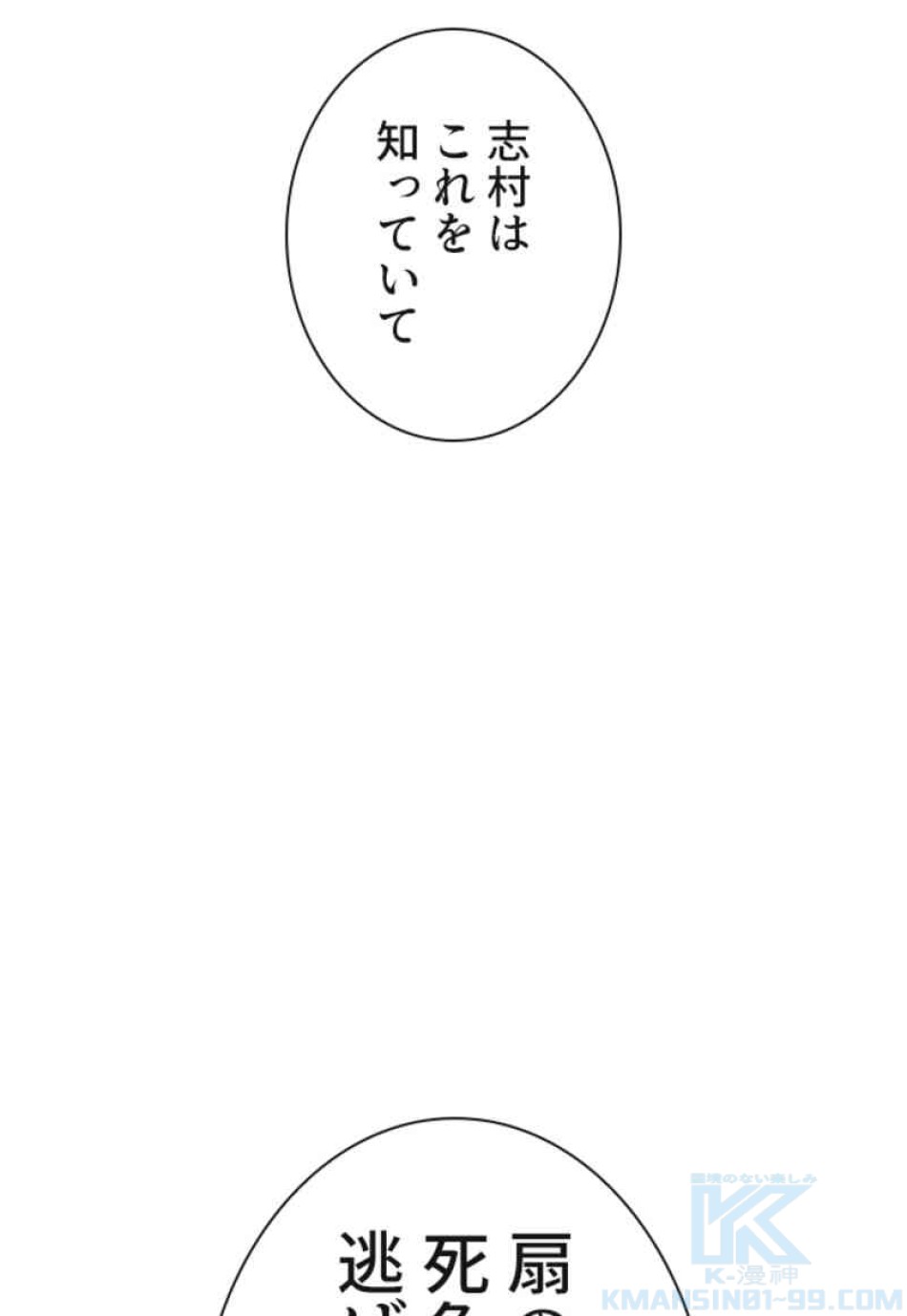喧嘩独学 第108話 - Page 55