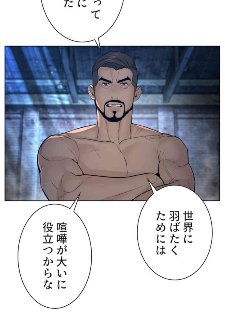 喧嘩独学 第108話 - Page 6