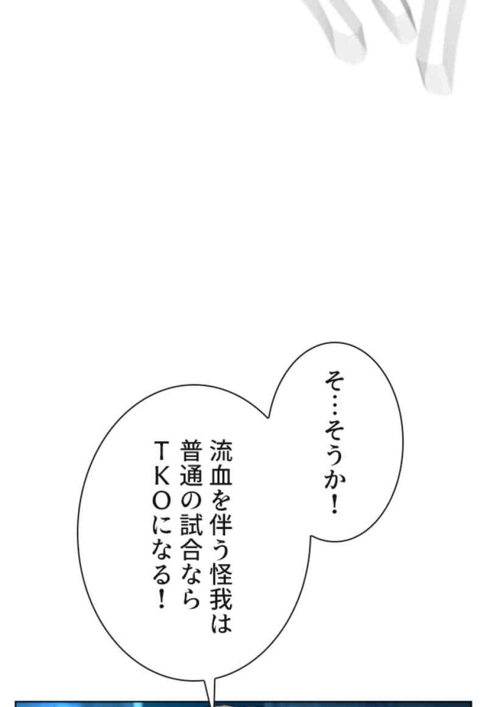 喧嘩独学 第108話 - Page 62