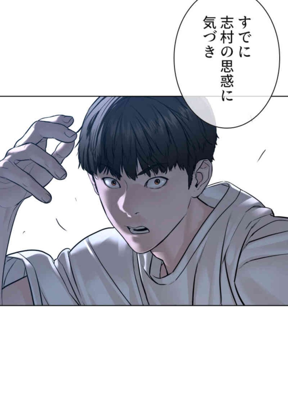 喧嘩独学 第108話 - Page 66