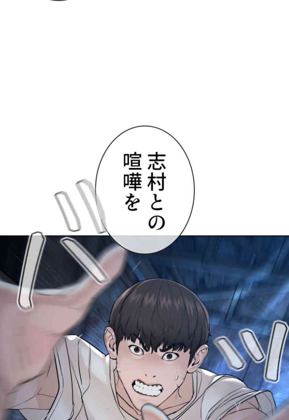 喧嘩独学 第108話 - Page 71