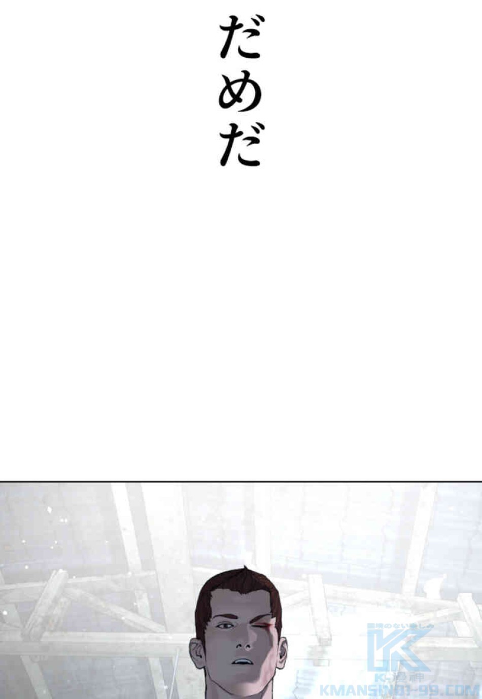 喧嘩独学 第108話 - Page 76
